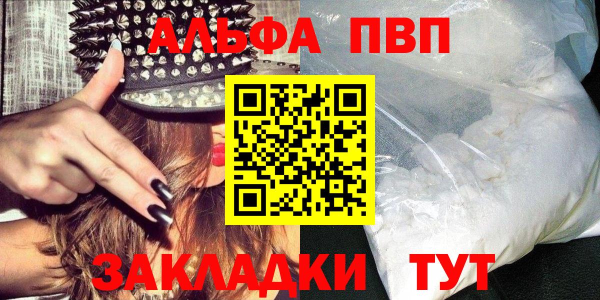 Нефтекумск  Alfa_PVP Соль  Вход с VPN  APVP Соль 