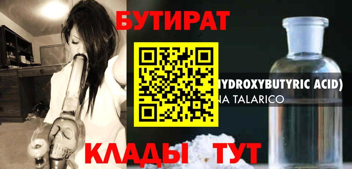 Бутират буратино  Вход с VPN  Бутират  Нефтекумск 