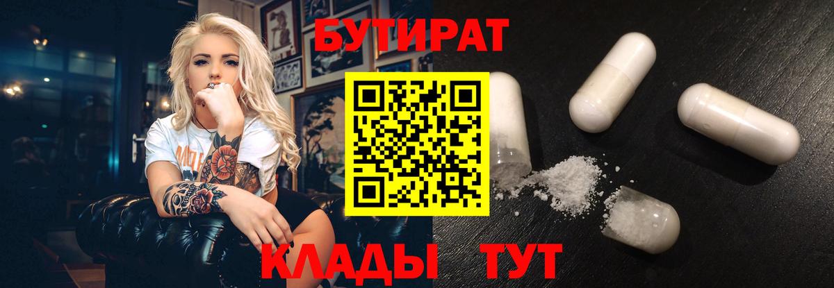 Бутират буратино Нефтекумск