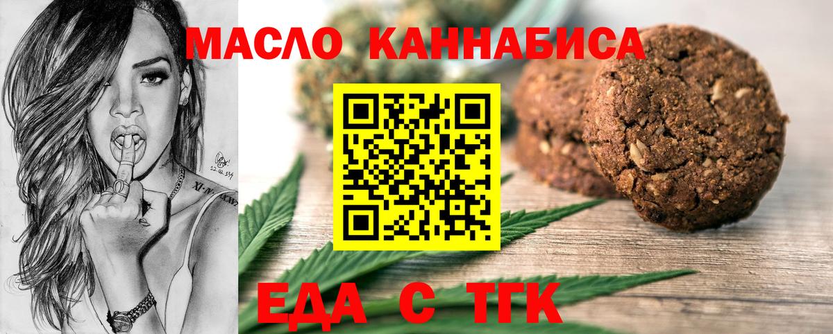 Нефтекумск  Печенье с ТГК конопля  Вход с VPN 