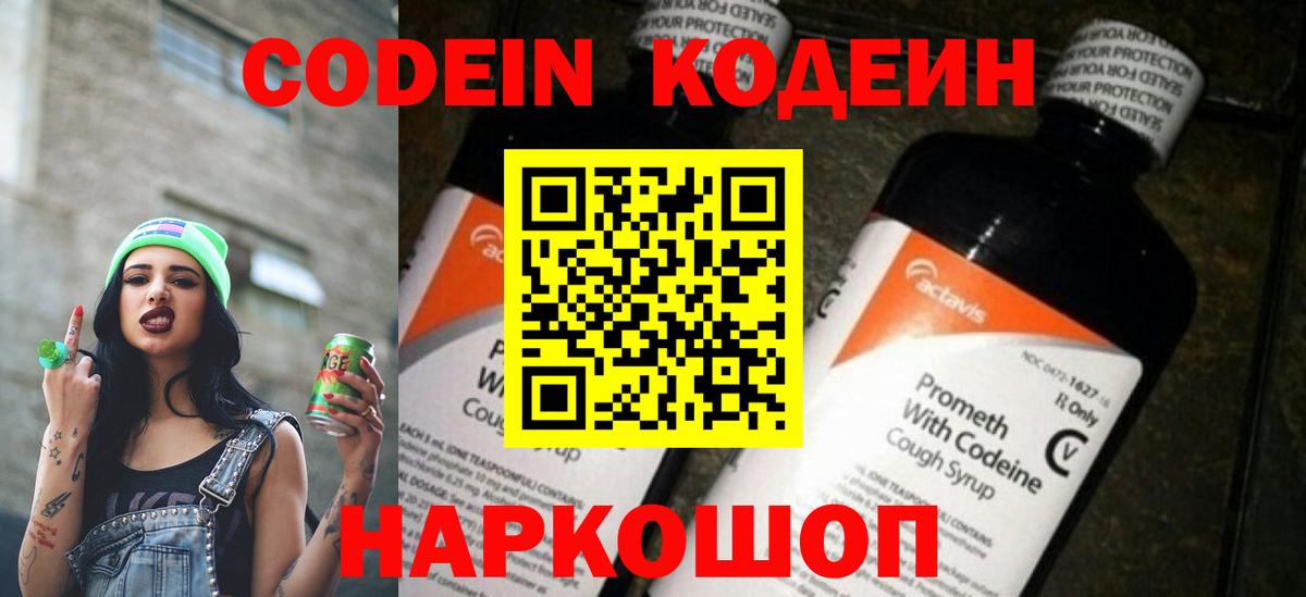 Кодеин напиток Lean (лин)  Вход с VPN  Codein Purple Drank  Нефтекумск 